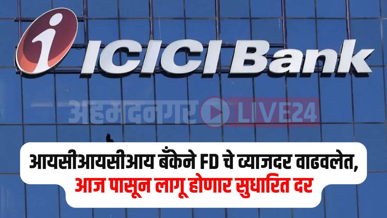 ICICI Bank FD Rate