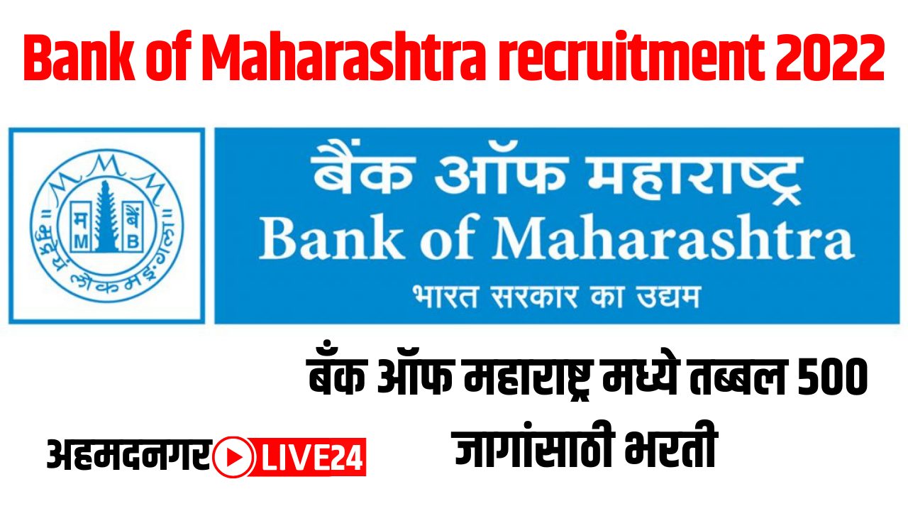 Bank of Maharashtra recruitment 2022