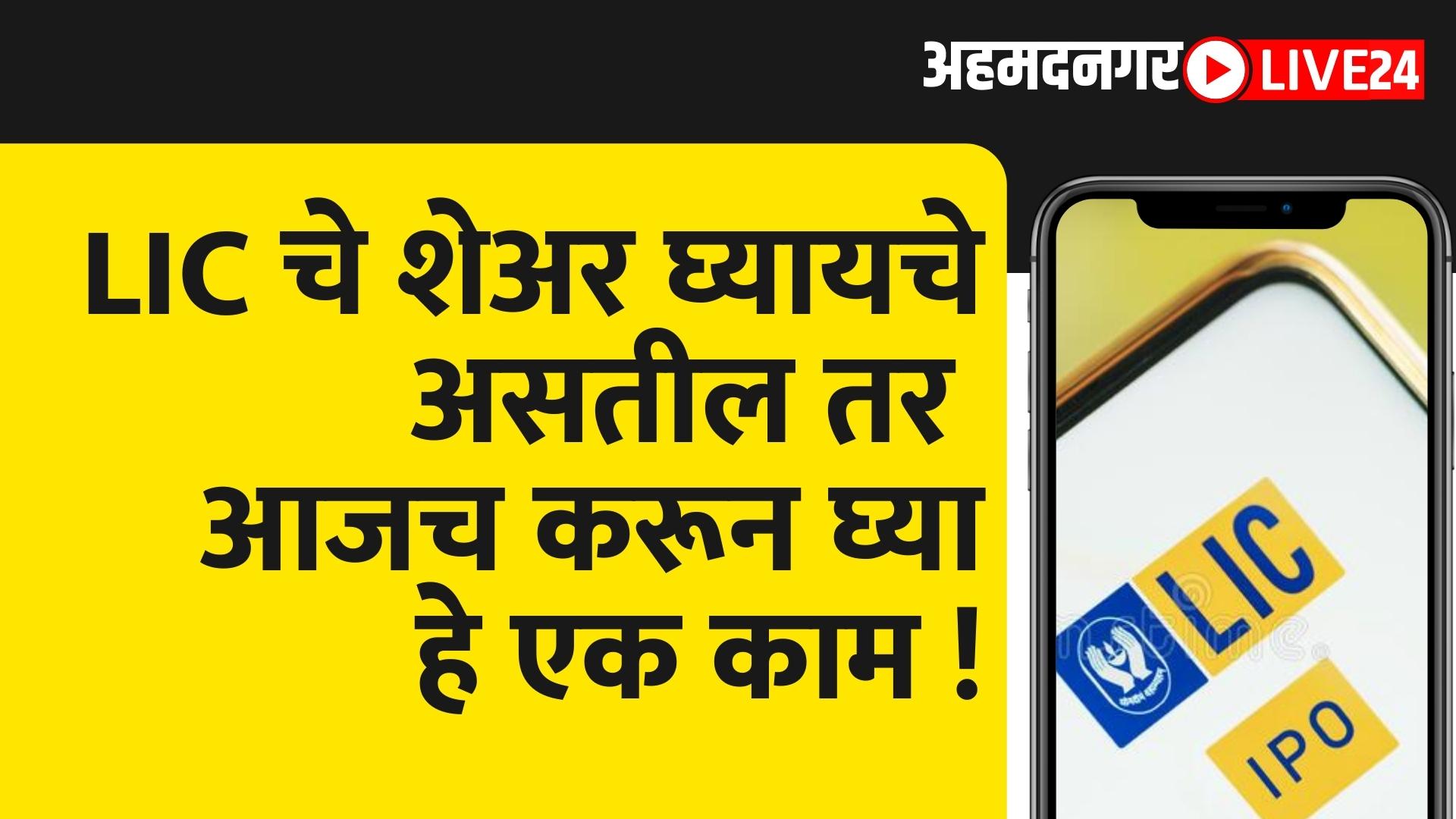 LIC IPO