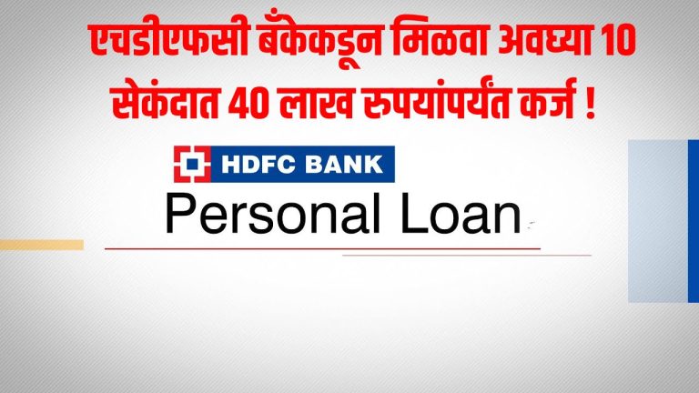 HDFC Personal Loan 2022
