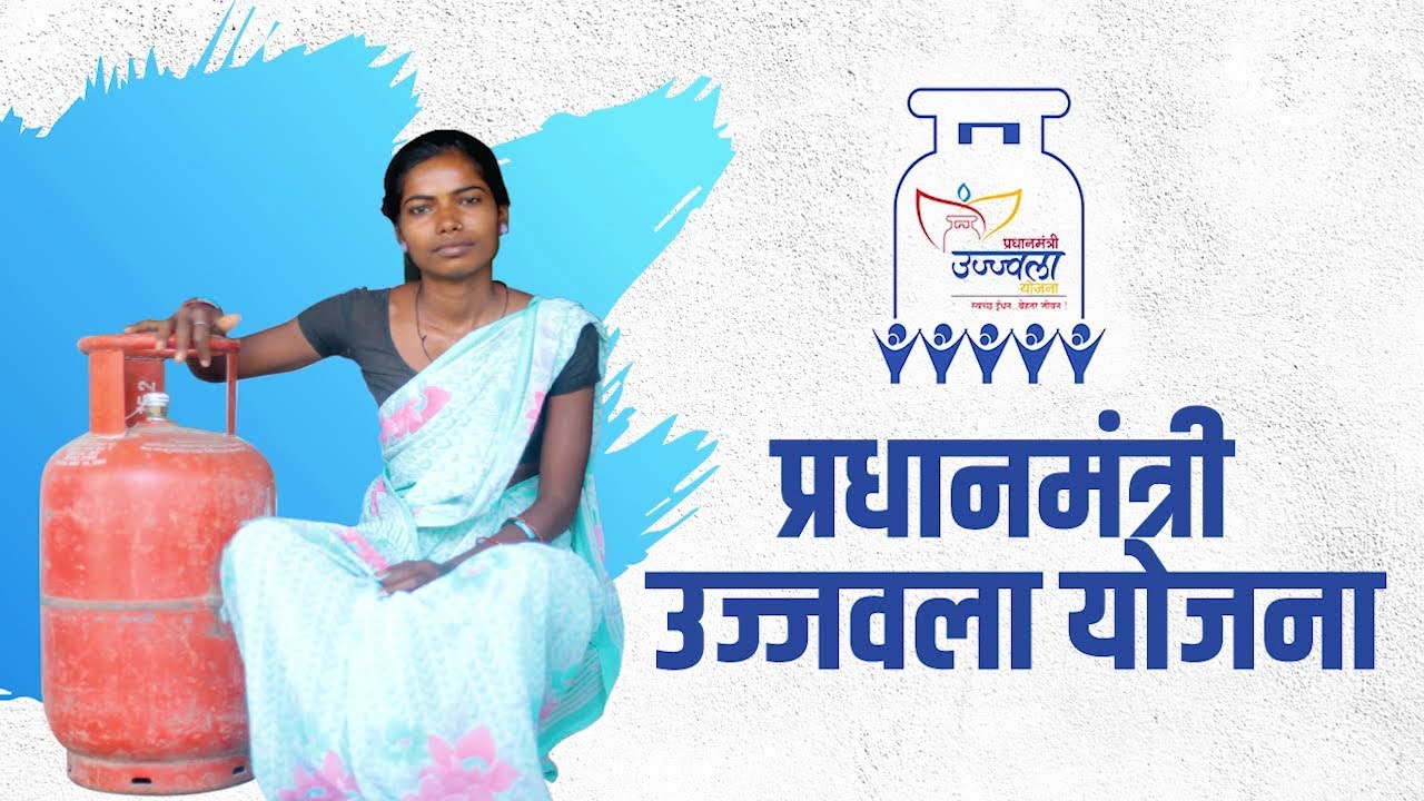 So far many have taken the benefits of Ujjwala Yojana