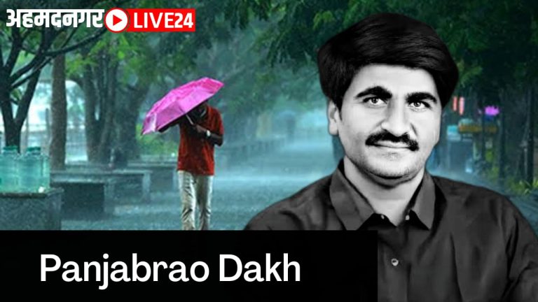 panjabrao dakh havaman andaj