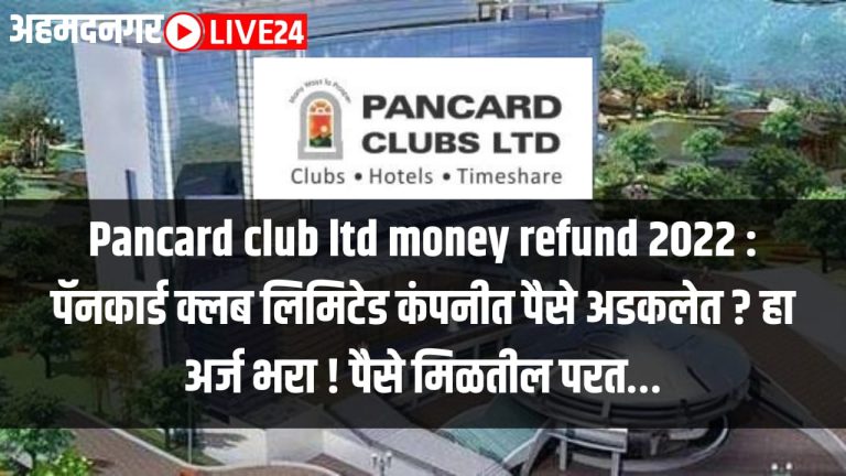 Pancard club ltd money refund 2022