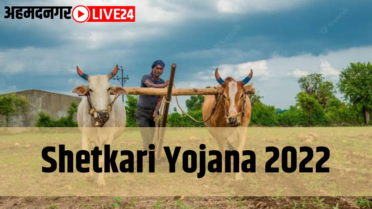 Shetkari Yojana 2022 Farmers will get lakhs of loans for ...