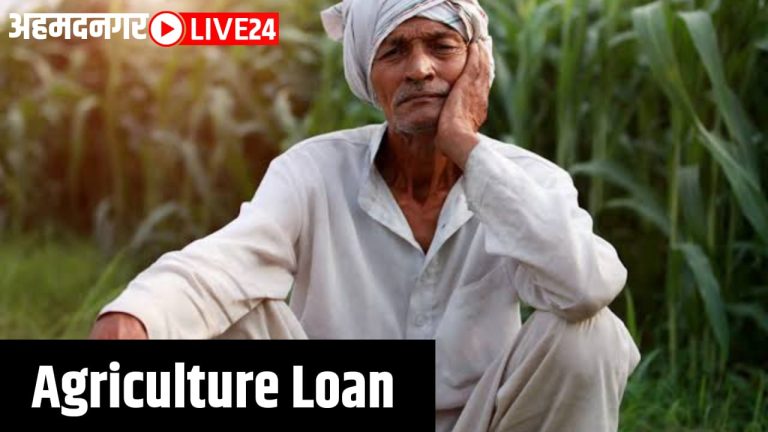 agriculture loan