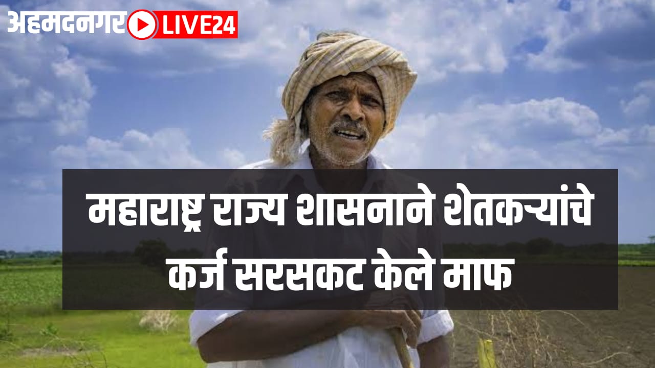 shetkari karjmafi yojana