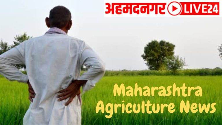 maharashtra agriculture loan
