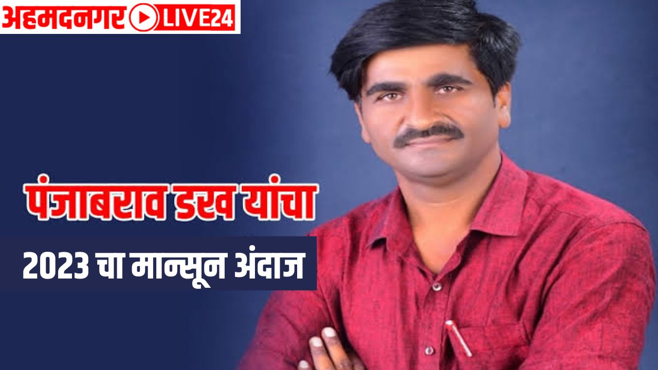 Panjab Dakh Monsoon 2023 Andaj