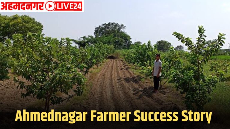 ahmednagar farmer success story