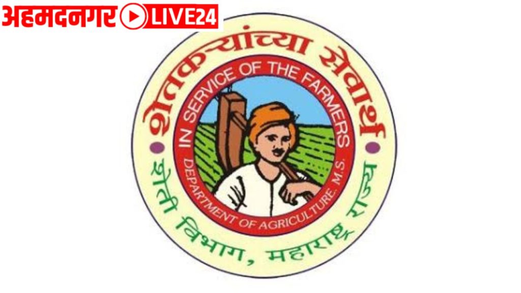 Graduate Job In Maharashtra Agriculture Department