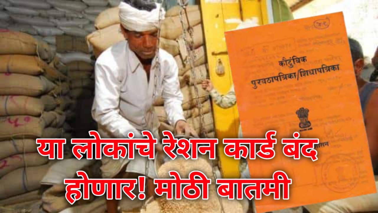 Ration card new update Maharashtra 2023