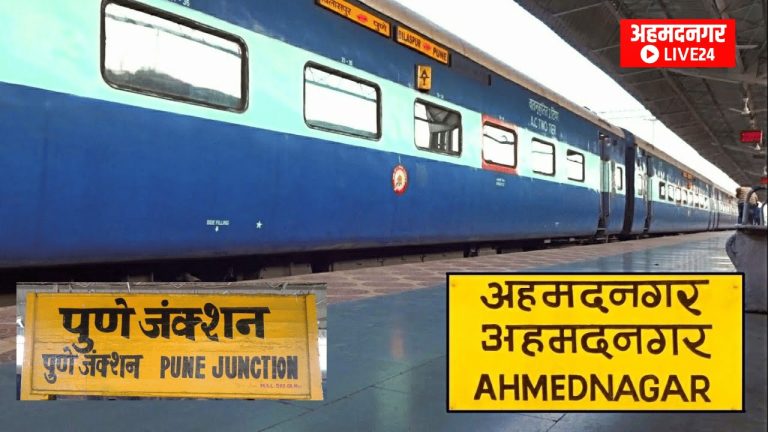 Ahmadnagar To Pune Train