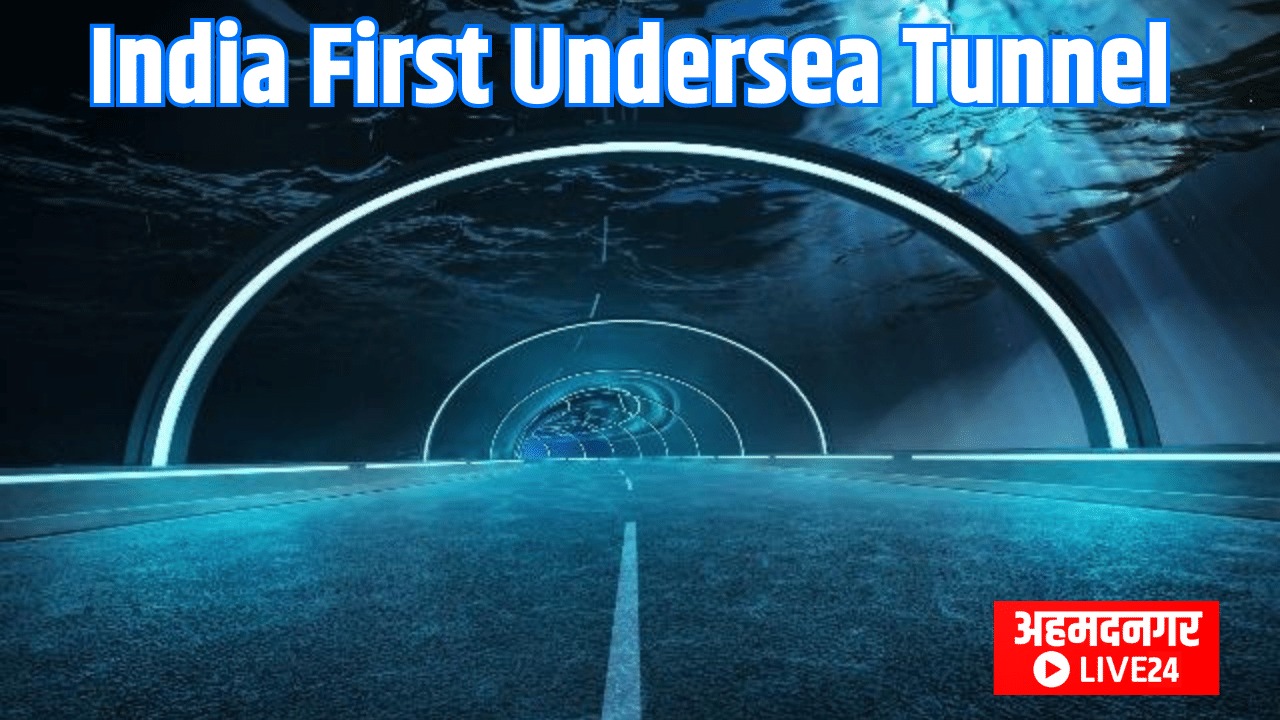 India First Undersea Tunnel