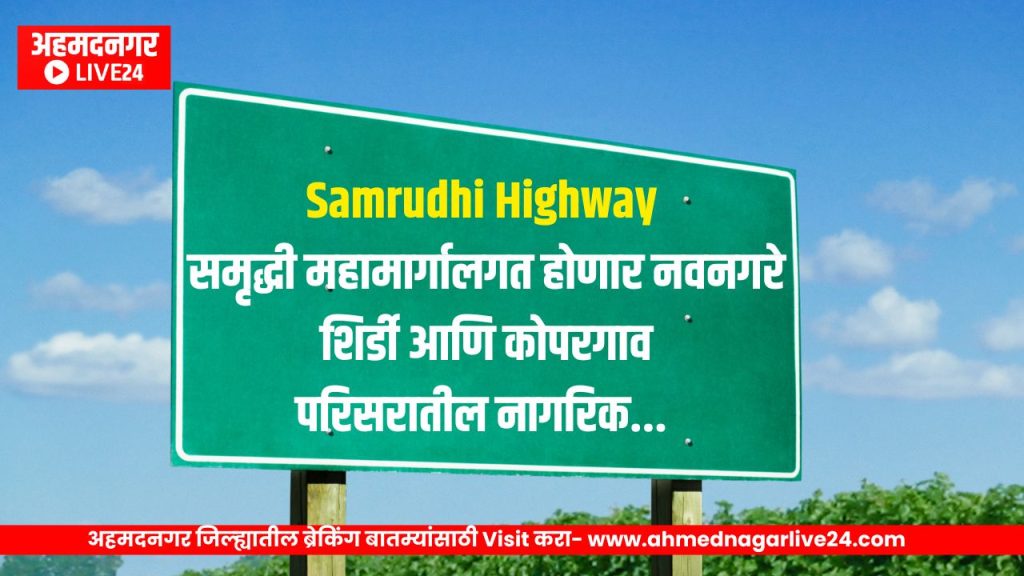 Samrudhi Highway
