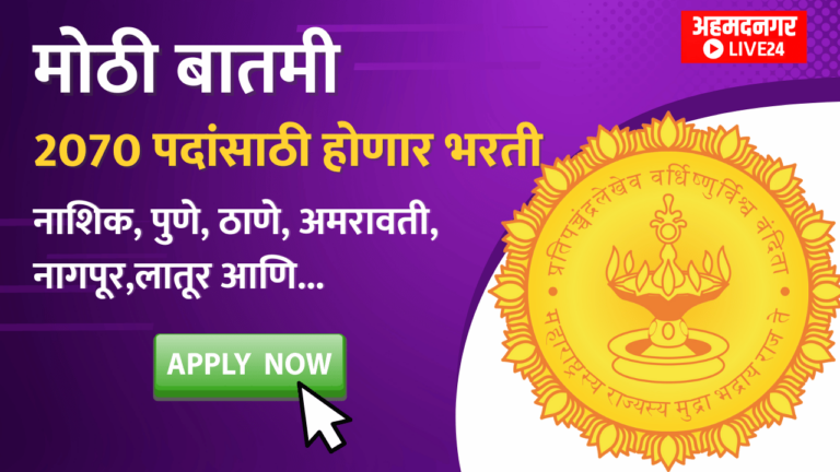 कृषी सेवकांची भरती