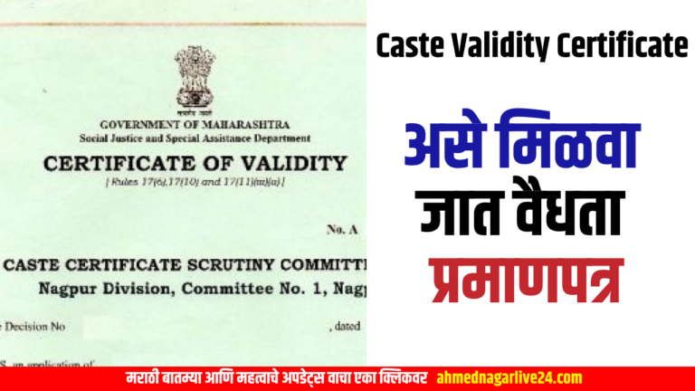 Caste Validity Certificate
