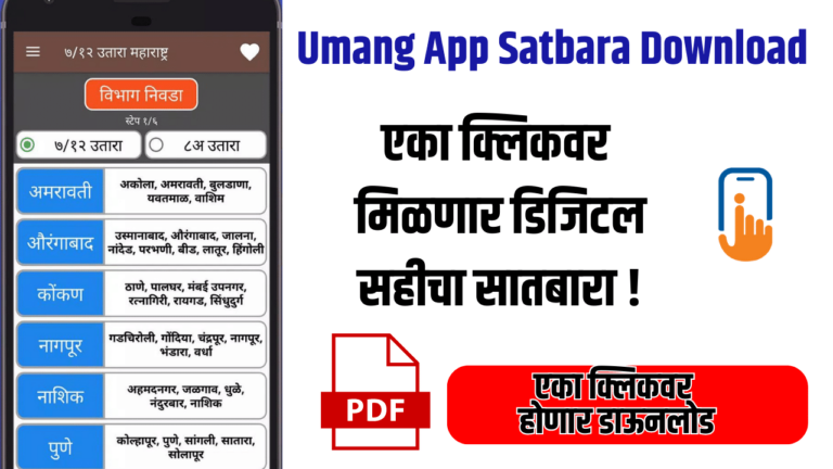 Umang App Satbara Download