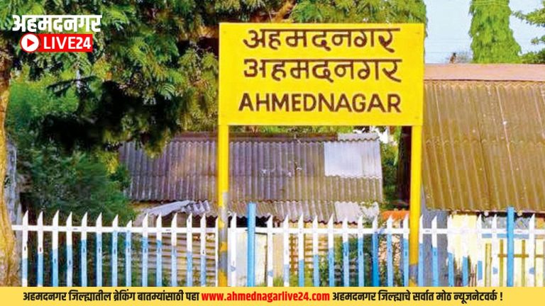 Ahmednagar City News