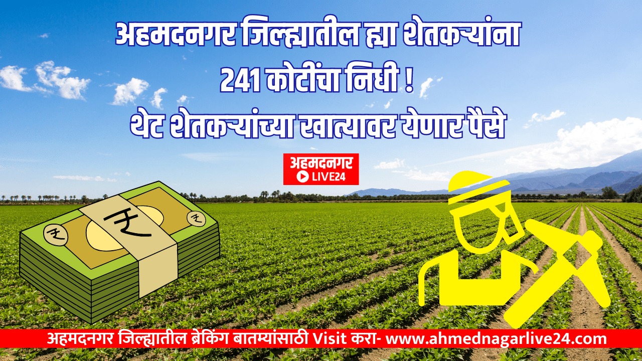 Ahmednagar News