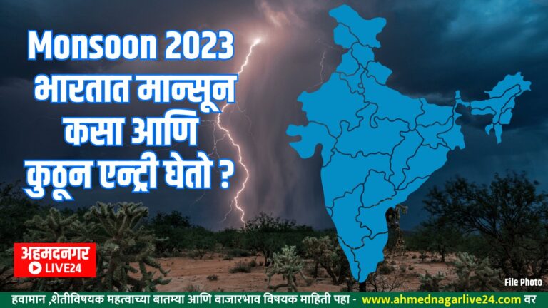 Monsoon 2023