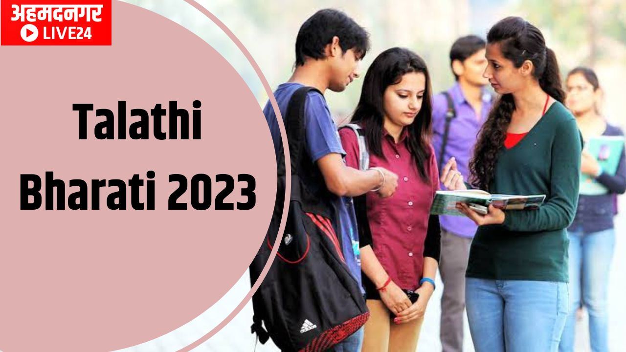 Talathi Bharati 2023