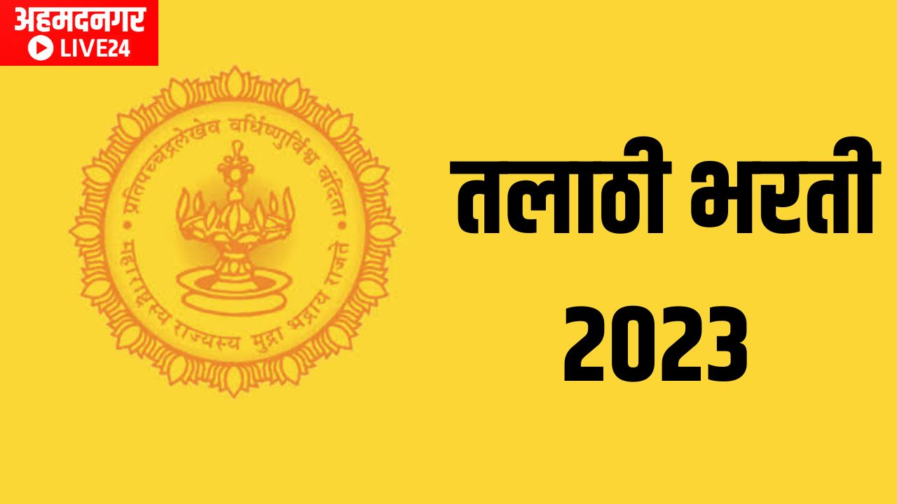 Talathi Bharati 2023