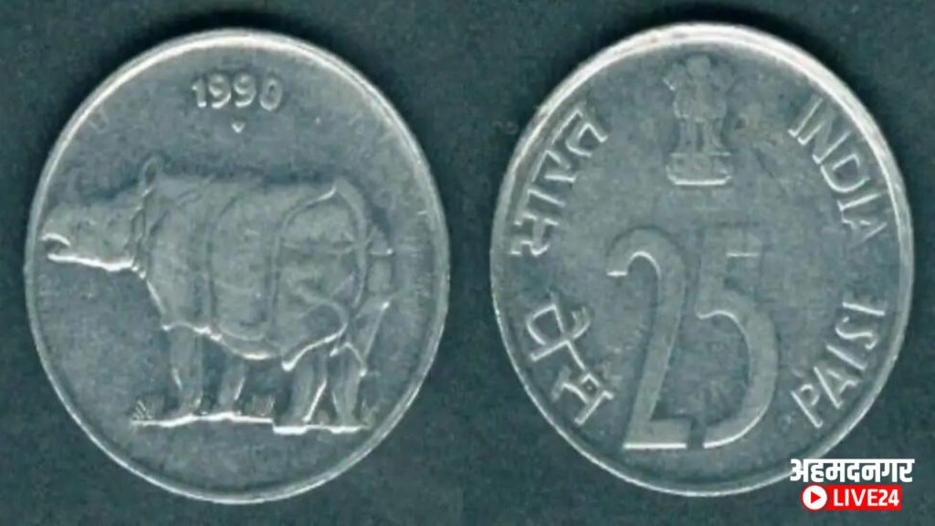 25 Paise Old Coin