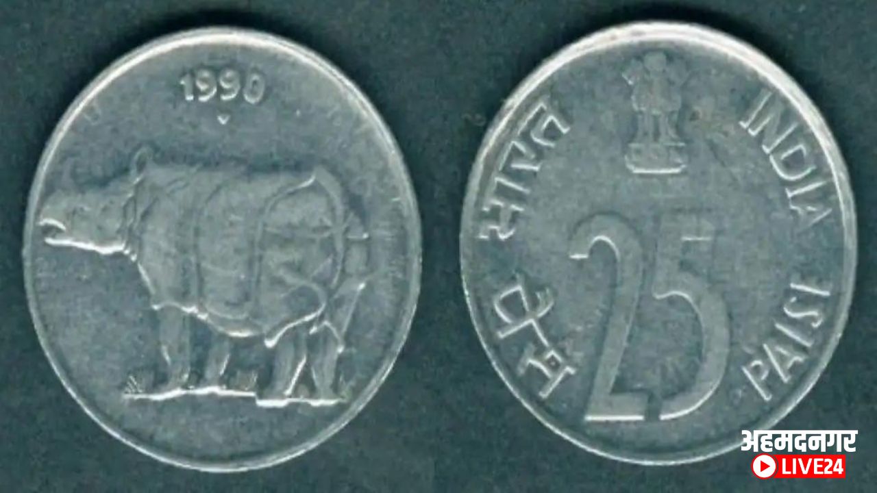 25 Paise Old Coin
