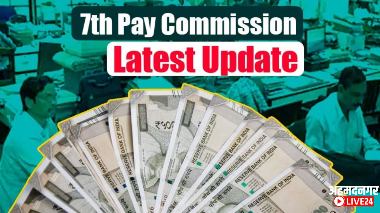 7th Pay Commission Update