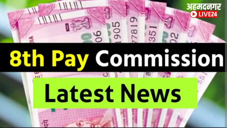 8th Pay Commission Update