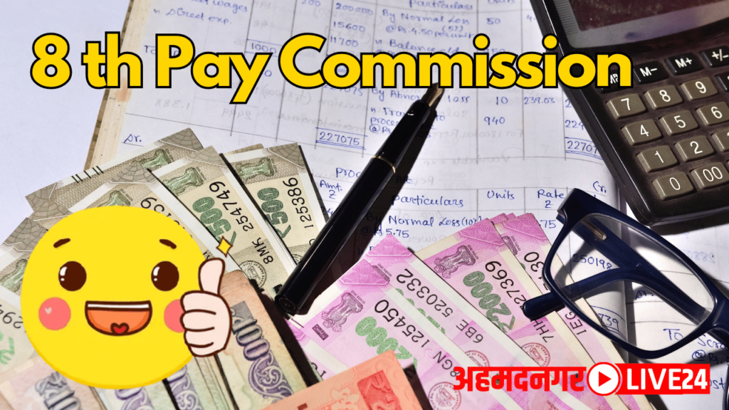 8th Pay Commission