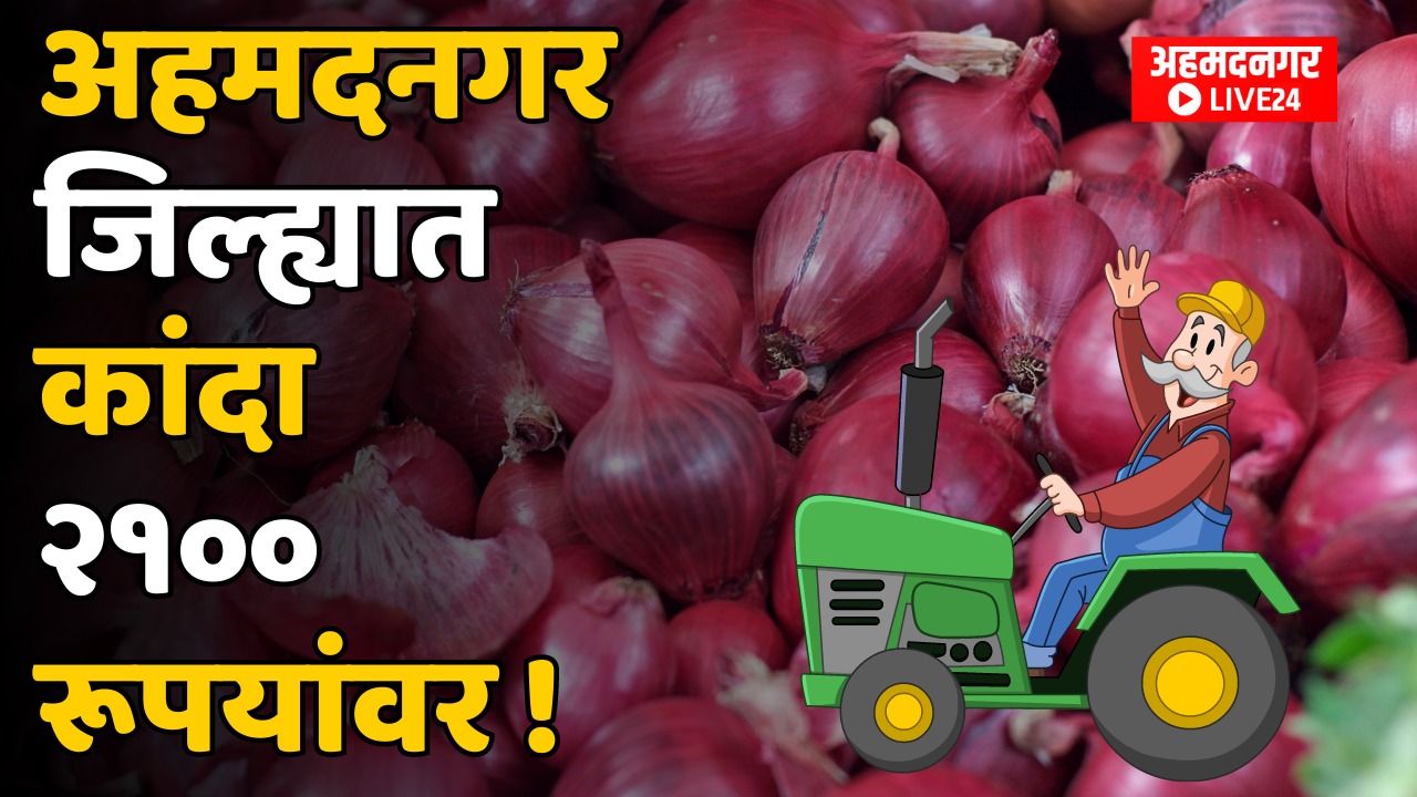 Ahmednagar News