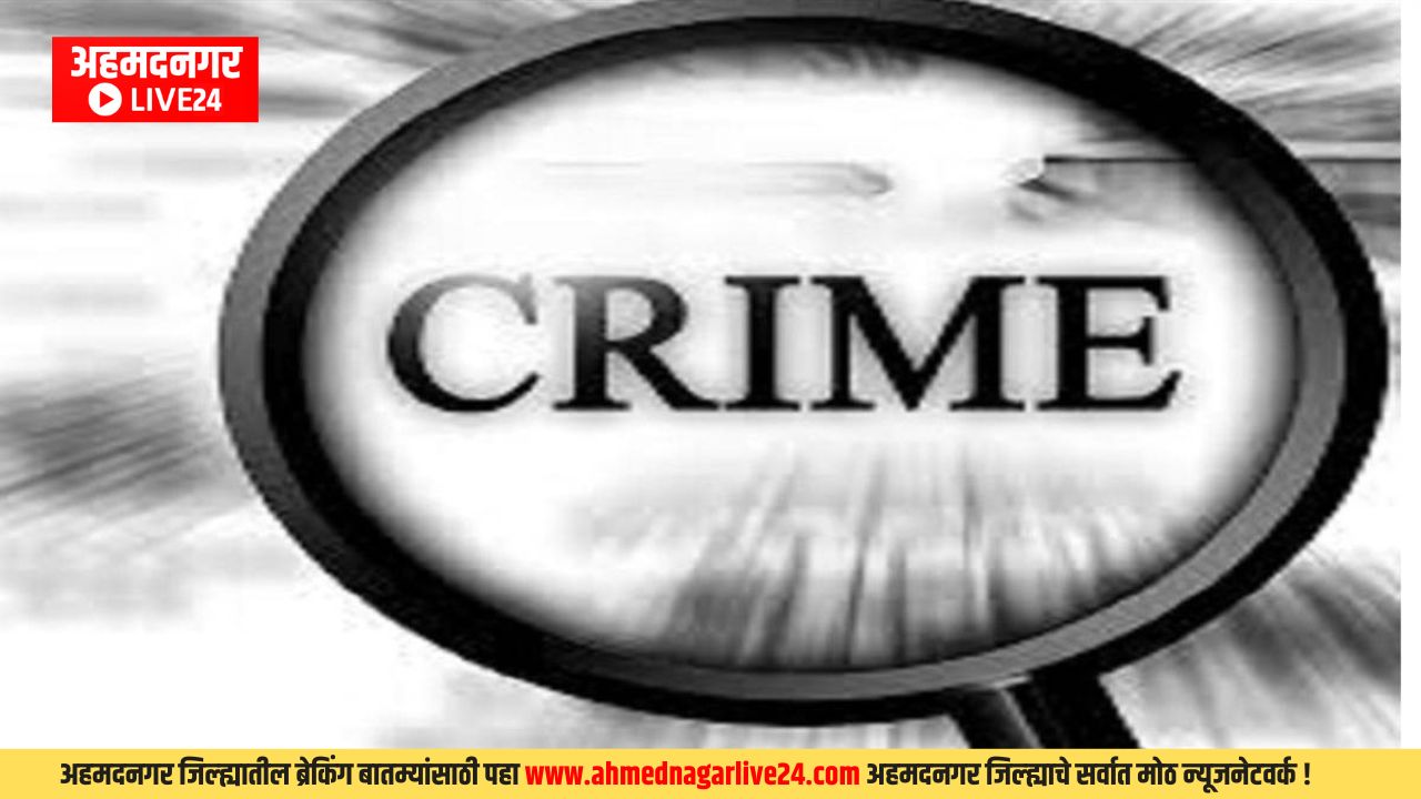 Ahmednagar Crime News
