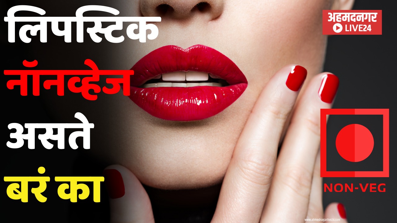 Lipstick Facts