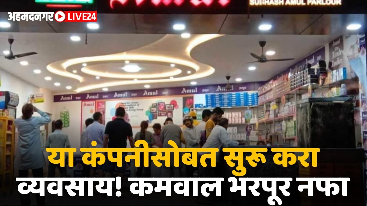 amul franchise business