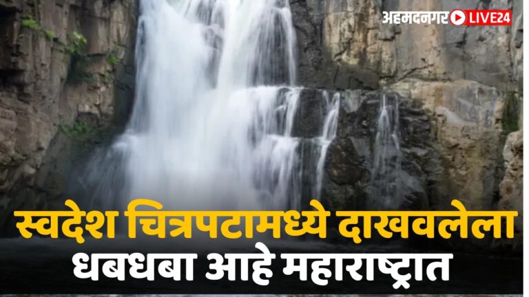 baramukhi waterfalls