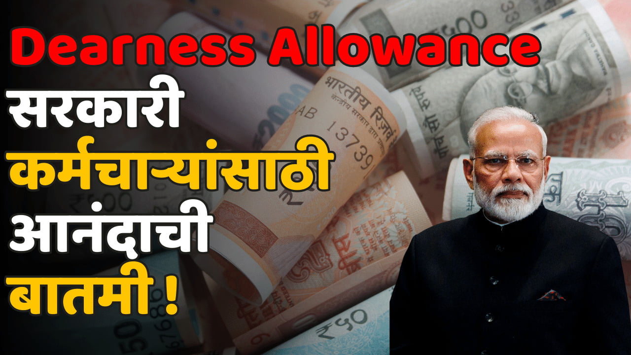 Dearness Allowance