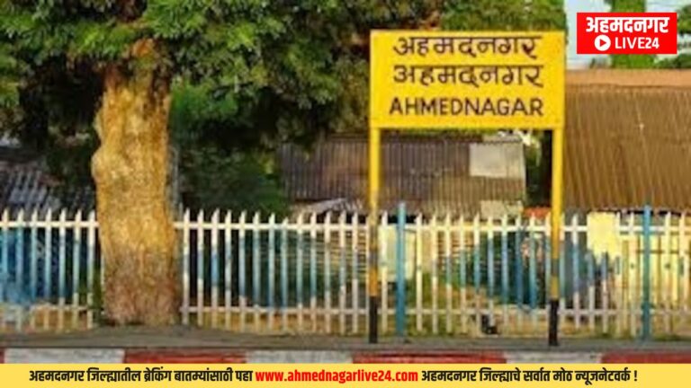 Ahmednagar News