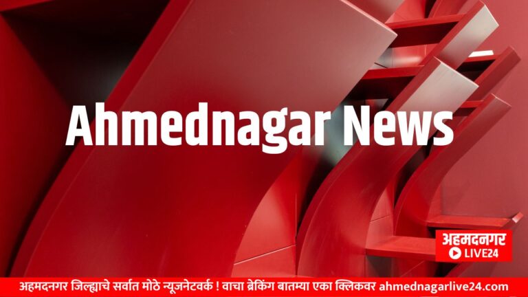 Ahmednagar News