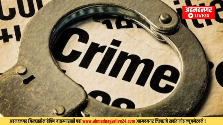 Ahmednagar News