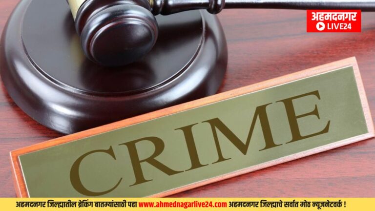 Ahmednagar Crime