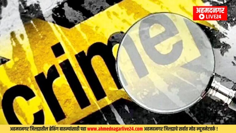 Ahmednagar Crime