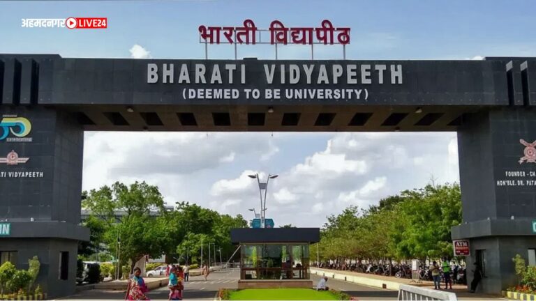 Bharati Vidyapeeth Pune Bharti 2023