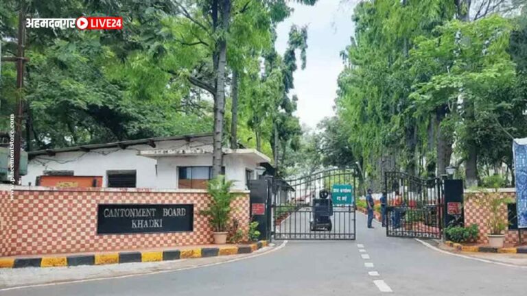Khadki Cantonment Board Bharti 2023