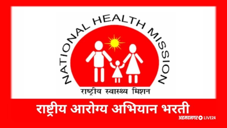 NUHS Pune Bharti 2023