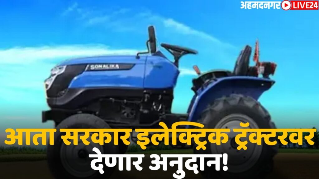 electric tractor subsidy