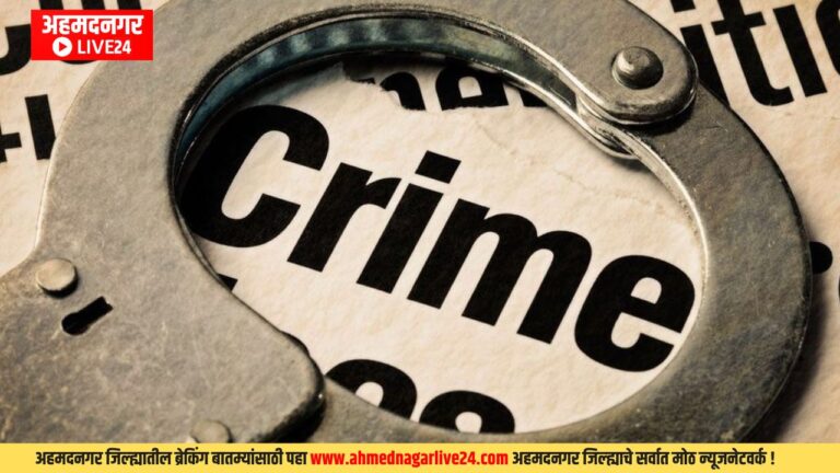 Ahmednagar Crime