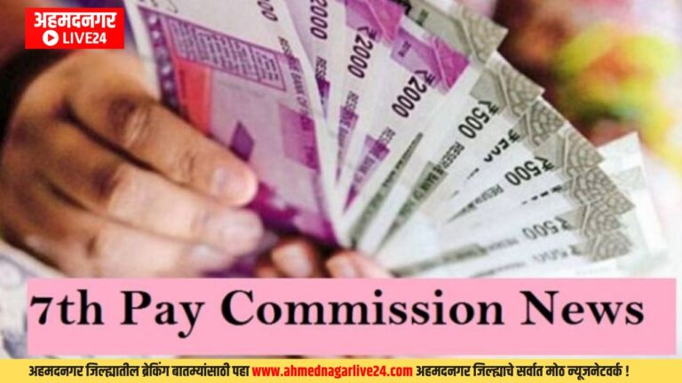 7th Pay Commission
