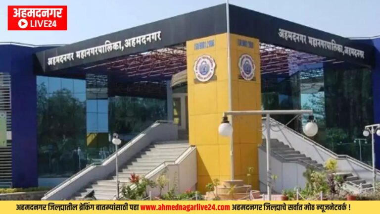 Ahmednagar News