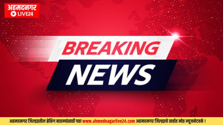 Ahmednagar News
